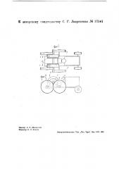Фрикционная передача для заводного автомобиля (патент 37541)