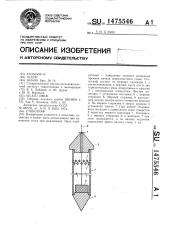 Стокограф (патент 1475546)