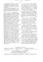 Способ получения 2-метилиндола (патент 1413104)