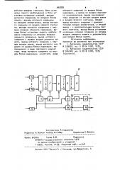 Цифровой сигнализатор (патент 905839)