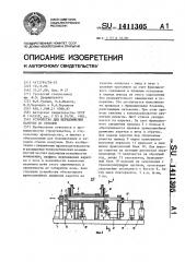 Устройство для передвижения каретки со стеклом (патент 1411305)