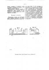 Машина для передачи торфяных кирпичей или шашек с поля сушки на транспортер (патент 17192)