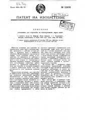 Установка для стрельбы из автопулеметов через винт (патент 11976)