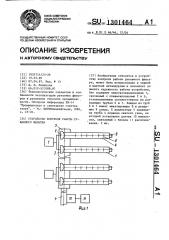 Устройство контроля работы рукавного фильтра (патент 1301464)