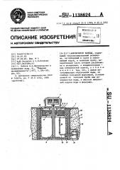 Аккумулятор холода (патент 1138624)