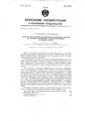 Способ получения поликонденсационной смолы на основе первичной смолы каменных и бурых углей (патент 148237)