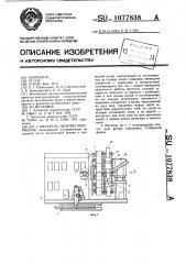 Метатель сыпучих материалов (патент 1077838)