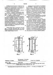 Способ соединения стеновых панелей (патент 1652482)