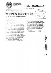 Растворитель для моделей из пенополистирола (патент 1202687)