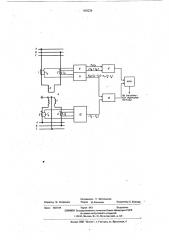 Устройство для защиты однофазных трансформаторов тяговых подстанций (патент 610226)