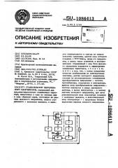 Стабилизатор переменного напряжения (патент 1086413)