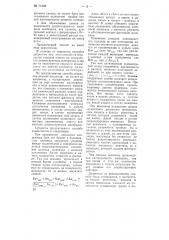 Способ депрессии минералов при флотации (патент 71682)