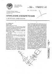 Интерферометр для контроля плоскостности отражающих поверхностей (патент 1760312)