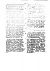 Способ обработки кольцевых длинномерных деталей (патент 1525217)