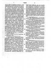 Льдогенератор (патент 1763818)