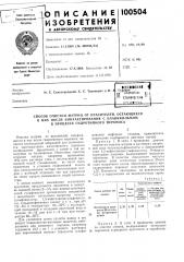 Патент ссср  100504 (патент 100504)