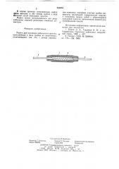 Муфта для изоляции кабельного сростка (патент 653664)