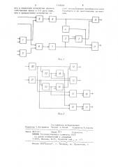 Устройство для передачи сигналов с частотным разделением (патент 1133607)