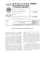 Патент ссср  358669 (патент 358669)