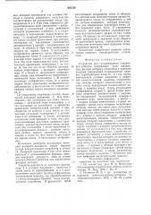 Устройство для супервизорного управления роботом (патент 682330)