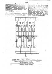 Устройство для воспроизведения с носителя записи (патент 479305)