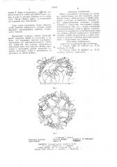 Фреза земснаряда (патент 739192)