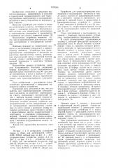 Устройство для транспортирования электровозов и вагонеток по шахтному вертикальному стволу (патент 1076395)