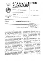 Гидравлический тормоз (патент 302526)