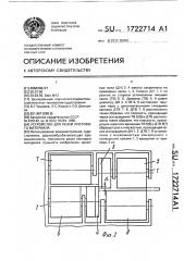 Устройство для резки листового материала (патент 1722714)