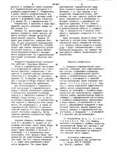 Воздушно-гидравлический аккумулятор (патент 901661)