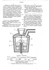 Способ струйного рафинирования металлургических расплавов (патент 496306)