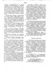 Переносное устройство для разборки прессовых соединений (патент 903066)