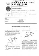 Способ получения галогенпрегнадиенов (патент 332622)