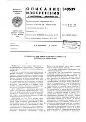 Устройство для приготовления глинистыхрастворов и суспензий (патент 340539)