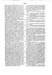 Устройство для воспроизведения стереоскопического телевизионного изображения (патент 642884)