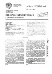 Рабочий инструмент для разделения листового материала эластичной средой (патент 1794549)