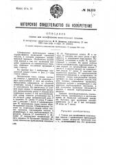 Станок для шлифования волочильных глазков (патент 34339)