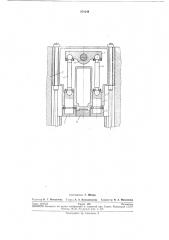 Прижимное устройство (патент 271244)