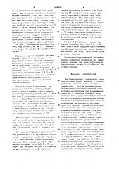 Застежка-молния (патент 936793)