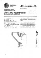 Устройство для уплотнения зазора между вращающейся печью и неподвижной камерой (патент 1610216)