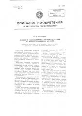 Механизм выталкивания готового изделия из комбинированного штампа (патент 112294)