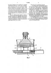 Устройство для изготовления выпуклых часовых стекол из органического листового материала (патент 1706888)