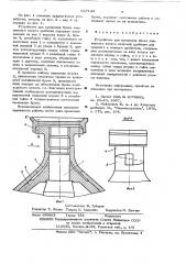Устройство для крепления брони подвижного конуса конусной дробилки (патент 637144)