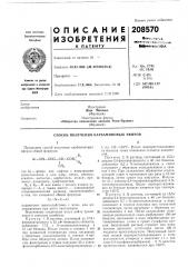 Способ получения карбаминовых эфиров (патент 208570)