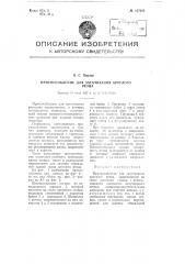 Приспособление для затачивания круглого резца (патент 107626)