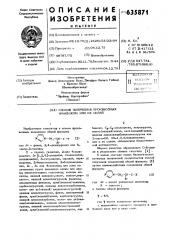 Способ получения производных имидазола или их солей (патент 635871)