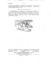 Приспособление для смазывания лыж самолета антифризом (патент 62543)