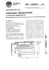 Устройство для автоматического регулирования давления прессования асбестоцементных труб (патент 1294625)