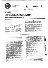 Устройство для распределения и регенерации динамической памяти (патент 1735857)