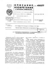 Устройство поэлементного фазирования приемников дискретных сигналов (патент 450377)